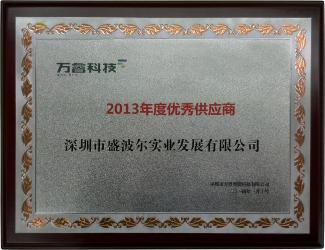 万科集团优秀供应商 万科集团优秀供应商