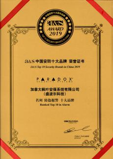 2019国际十大安防品牌 2019国际十大安防品牌