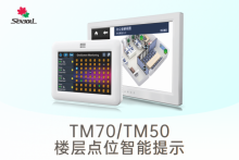 TM70/TM50-枫叶报警产品升级发布