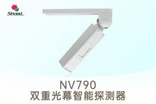 NV790探测器发布